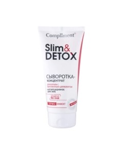 Сыворотка для тела Compliment Slim&Detox для борьбы с выраженным целлюлитом
