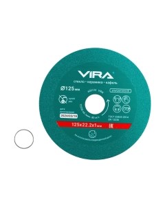 Отрезной диск алмазный Vira 600124