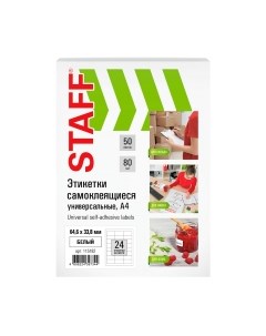 Набор этикеток Staff 115182