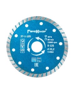 Отрезной диск алмазный Remocolor Professional Turbo / 37-1-105