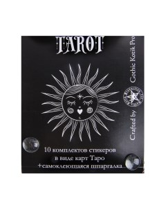 Набор наклеек Таро Уэйт. Шпаргалка в дневник 10x80 / ЧернНакл10Шпарг Gothic kotik production