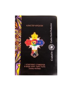 Набор наклеек Большие. Алистер Кроули +дневник таролога 4x5.9 Gothic kotik production