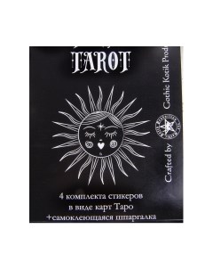 Набор наклеек Таро Уэйт. Шпаргалка в дневник 4x80 / ЧернНакл4Шпарг Gothic kotik production