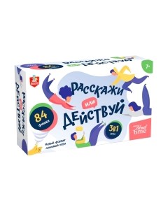 Настольная игра Десятое королевство Расскажи или Действуй / 05185