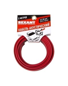 Кабель Rexant 2х2.50 / 01-6108-3-05