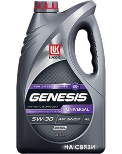 Моторное масло Genesis Universal Diesel 5W-30 4л Лукойл