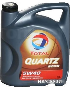 Моторное масло Quartz 9000 5W-40 5Л Total