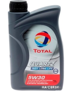 Моторное масло Quartz Ineo LONG LIFE 5W-30 1л Total
