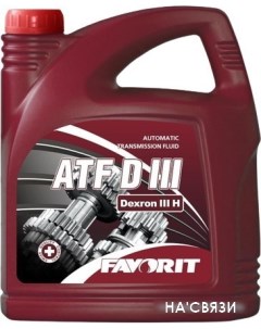 Трансмиссионное масло ATF D III 4л Favorit