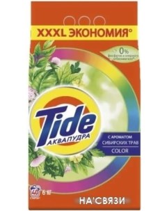 Стиральный порошок Color с ароматом сибирских трав (6 кг) Tide