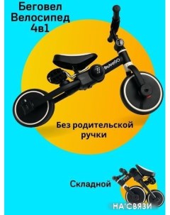 Беговел-велосипед Flint BG-F-2 (черный/белый) Bubago