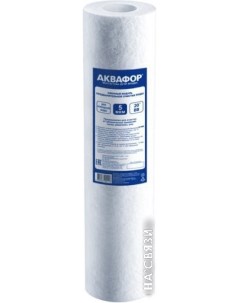 Картридж ЭФГ 112/508 5 мкм х/в Аквафор