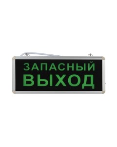 Светильник аварийный ЭРА SSA-101-4-20 / Б0044391 Эра