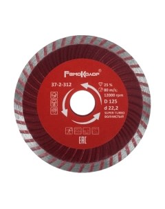 Отрезной диск алмазный Remocolor Super Turbo / 37-2-312
