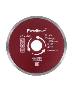 Отрезной диск алмазный Remocolor Continuous / 37-2-205