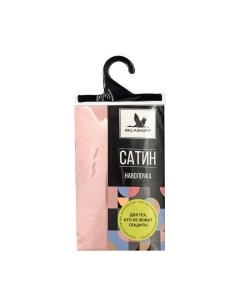 Наволочка Сатин 70x70 / НВЛ-3 С105 Belashoff