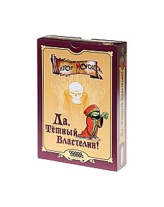 Настольная игра Мир Хобби Да, Темный Властелин! 1191 Мир хобби