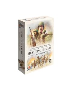 Настольная игра GaGa Неустрашимые. Нормандия / GG206 Gaga