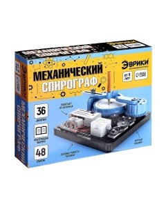 Конструктор электромеханический Спирограф / 9210264 Эврики