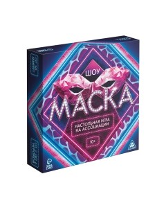 Настольная игра Лас Играс На ассоциации Шоу Маска / 9403704 Лас играс