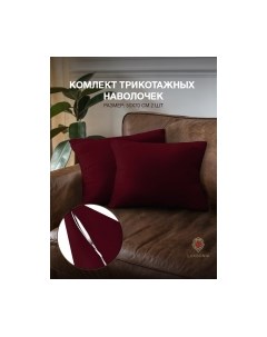 Комплект наволочек Luxsonia Трикотаж 50x70 / Мр0010-14