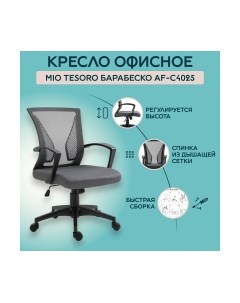 Кресло офисное Mio Tesoro Барабеско AF-C4025 Mio tesoro