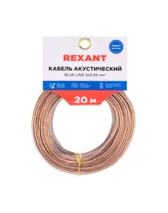 Кабель 2x0.50 / 01-6203-3-20 Rexant
