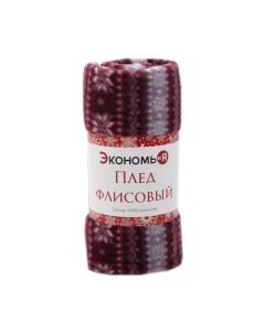 Плед Экономь и я Зимний орнамент / 6881732