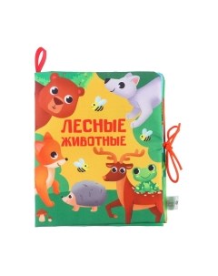 Развивающая игрушка Книжка - шуршалка Лесные животные / 7295127 Крошка я
