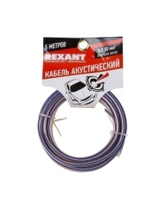 Кабель BlueLine 2x2.50 / 01-6208-3-05 Rexant