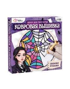 Набор для вышивания Школа талантов Ковровая вышивка. Темная история / 9802043