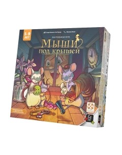 Настольная игра Мыши под крышей / БП-00003876 Стиль жизни