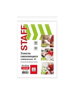 Набор этикеток Staff 115229