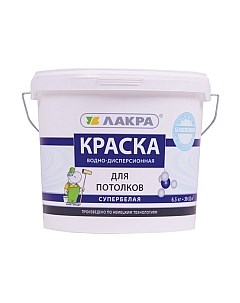 Краска Лакра Для потолка водно-дисперсионная