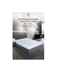 Наматрасник защитный Luxsonia Caress Непромокаемый 100x200/30