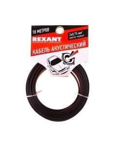 Кабель Rexant 2x0.75 / 01-6104-3-10