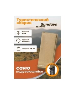 Туристический коврик Sundays ZC-SIM006
