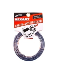 Кабель Rexant 2x1.50 BlueLine / 01-6206-3-05