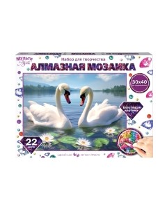 Набор алмазной вышивки Лебеди / AM30X40-115330 Multiart