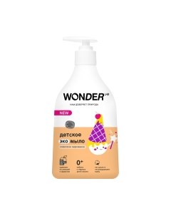 Мыло жидкое детское Wonder LAB Эко Сливочное мороженое Wonder lab