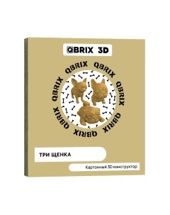 Конструктор QBRIX Три щенка 3D 20042 Qbrix