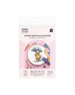 Набор для вышивания Три совы Мишка с зонтиком / НВм_57193