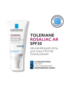 Крем для лица La Roche-Posay Toleriane Rosaliac SPF 30 Увлажняющий против покраснений La roche-posay