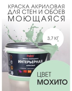 Краска интерьерная акриловая мохито 3,7кг Palizh