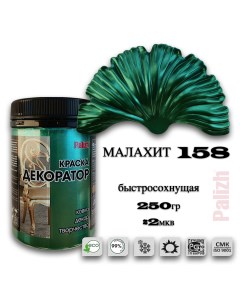 Краска колер акриловая ДЕКОРАТОР малахит 0,25кг Palizh