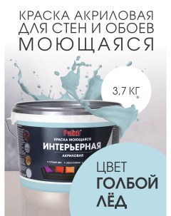 Краска интерьерная акриловая голубой лед 3,7кг Palizh
