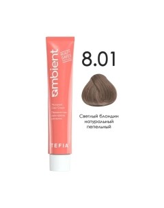 Крем-краска для волос Tefia Ambient Перманентная 8.01
