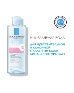 Мицеллярная вода La Roche-Posay Ultra для чувствительной кожи лица и глаз La roche-posay