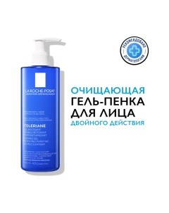 Гель для умывания La Roche-Posay Toleriane La roche-posay
