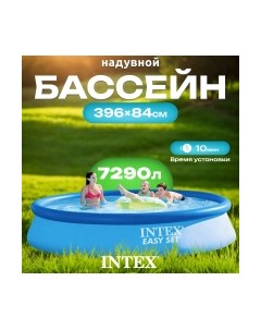 Надувной бассейн Intex Easy Set / 28143NP